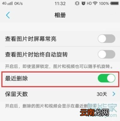 vivox23幻彩版怎么恢复已删除的照片