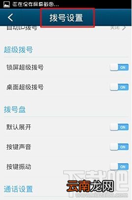 QQ通讯录拨号如何设置？