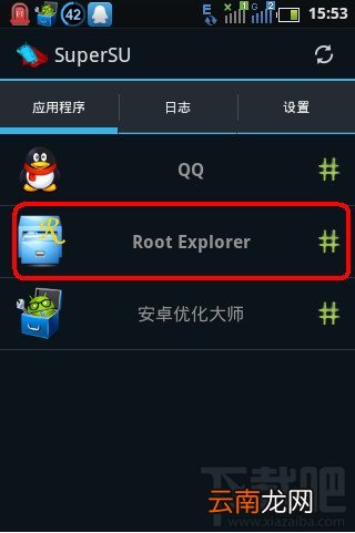 RE管理器怎么修改权限