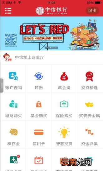 中信银行手机银行转账限额 怎么修改限额