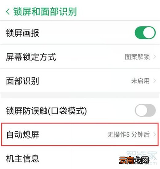 努比亚z20怎么设置自动熄屏时间