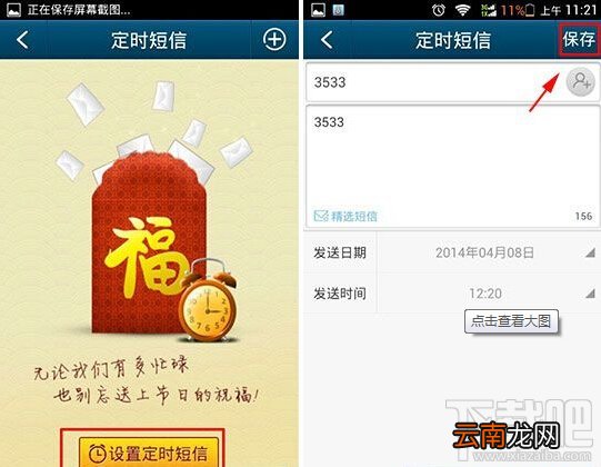 QQ通讯录如何定时发送短信？