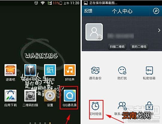QQ通讯录如何定时发送短信？