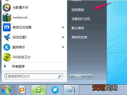 win7电脑中将多余输入法删掉具体操作步骤