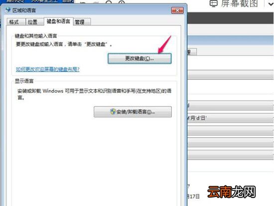 win7电脑中将多余输入法删掉具体操作步骤