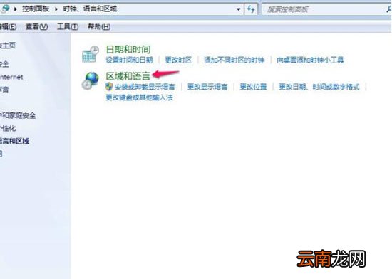 win7电脑中将多余输入法删掉具体操作步骤