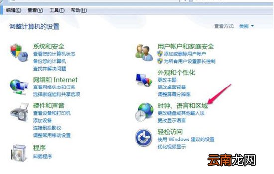 win7电脑中将多余输入法删掉具体操作步骤