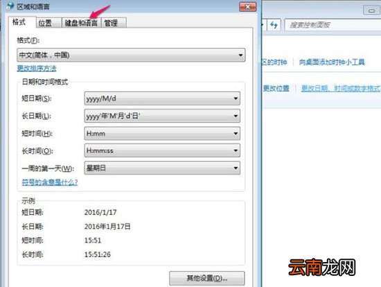 win7电脑中将多余输入法删掉具体操作步骤