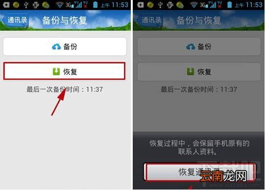 怎么恢复手机QQ通讯录