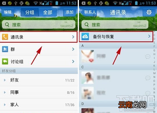 怎么恢复手机QQ通讯录