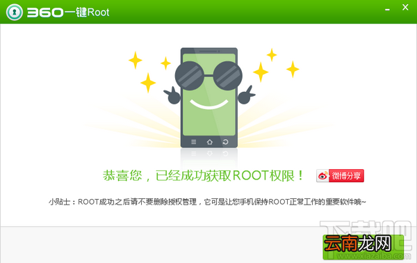 360一键root如何临时ROOT手机