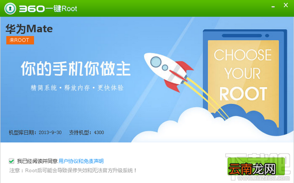 360一键root如何临时ROOT手机