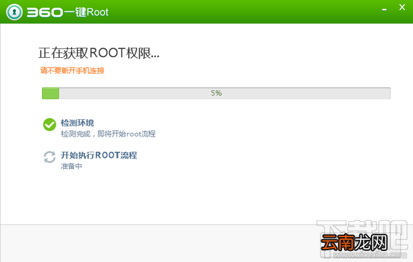 360一键root如何临时ROOT手机