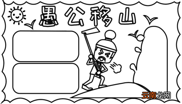 图片花边手抄报 图片花边手抄报怎么画