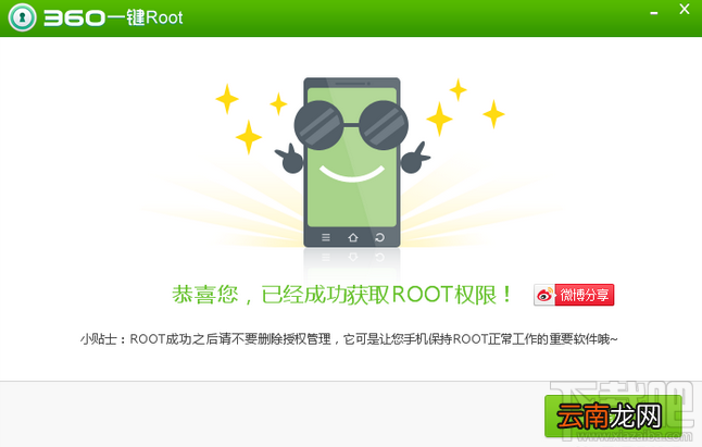 360一键root如何对手机进行永久性免费root