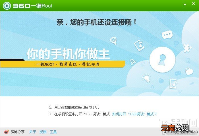 360一键root如何对手机进行永久性免费root