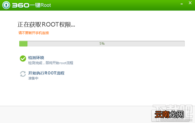 360一键root如何对手机进行永久性免费root