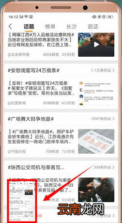 oppo R15进行截长图简单操作