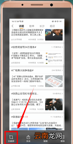 oppo R15进行截长图简单操作
