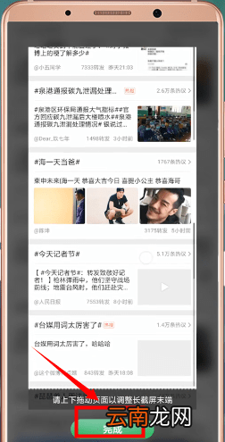 oppo R15进行截长图简单操作