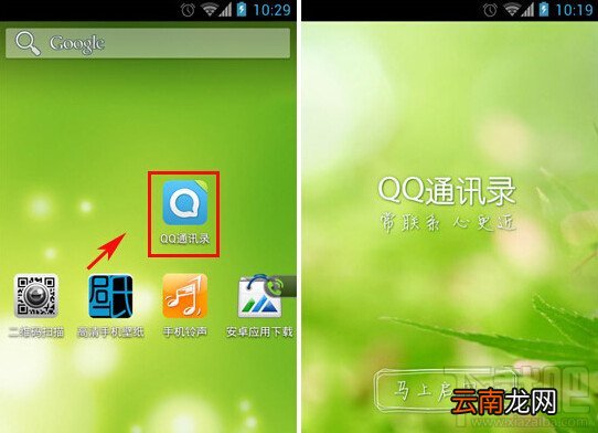QQ通讯录怎么同步到手机上