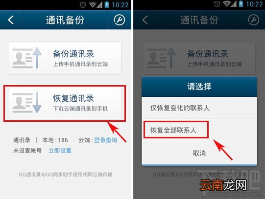 QQ通讯录怎么同步到手机上