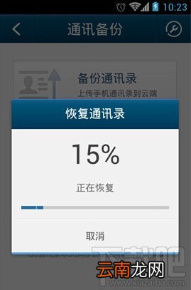 QQ通讯录怎么同步到手机上