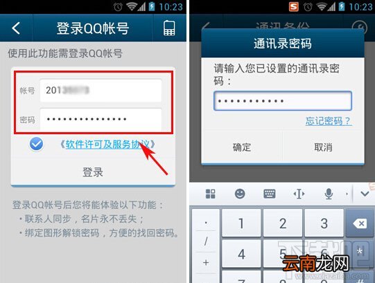 QQ通讯录怎么同步到手机上