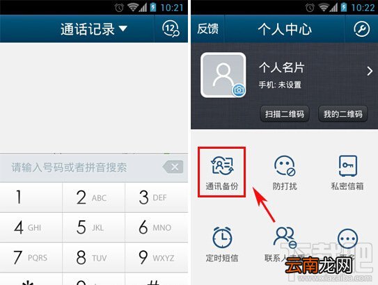 QQ通讯录怎么同步到手机上