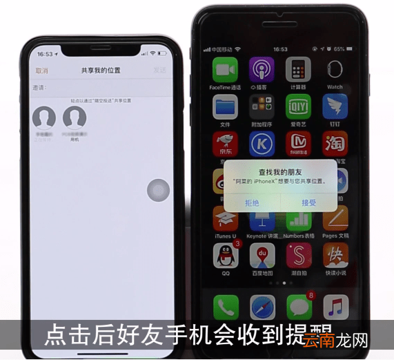 iphone里查找朋友功能具体使用讲解