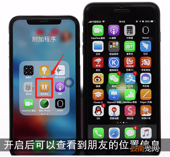 iphone里查找朋友功能具体使用讲解