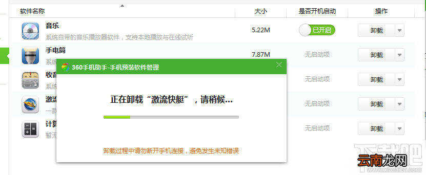 360一键root如何卸载预装软件