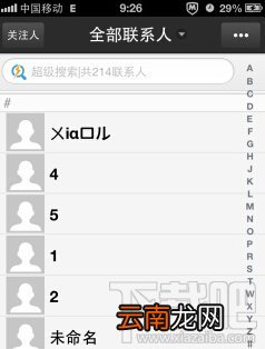 怎么用QQ通讯录批量删除iPhone联系人
