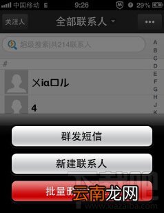 怎么用QQ通讯录批量删除iPhone联系人