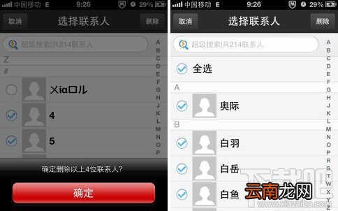 怎么用QQ通讯录批量删除iPhone联系人