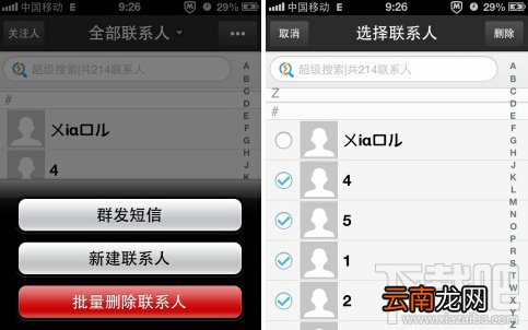 怎么用QQ通讯录批量删除iPhone联系人