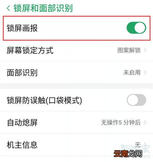 努比亚z20怎么关闭锁屏画报