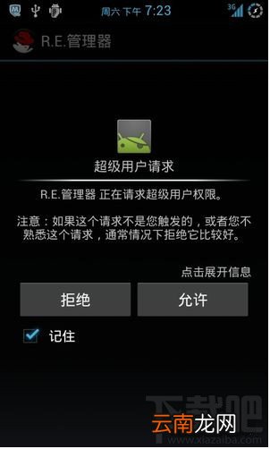 RE管理器调手机分辨率