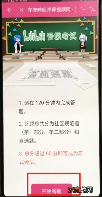 哔哩哔哩中答题转正具体操作步骤