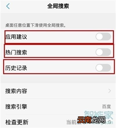 vivox23幻彩版怎么设置全局搜索