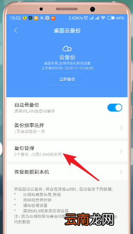 在小米手机里将小米云服务删掉操作过程