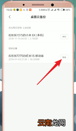 在小米手机里将小米云服务删掉操作过程