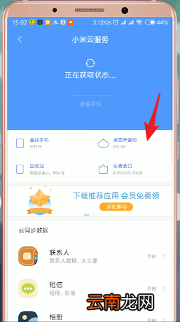 在小米手机里将小米云服务删掉操作过程