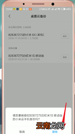 在小米手机里将小米云服务删掉操作过程