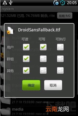RE管理器怎么修改系统字体教程