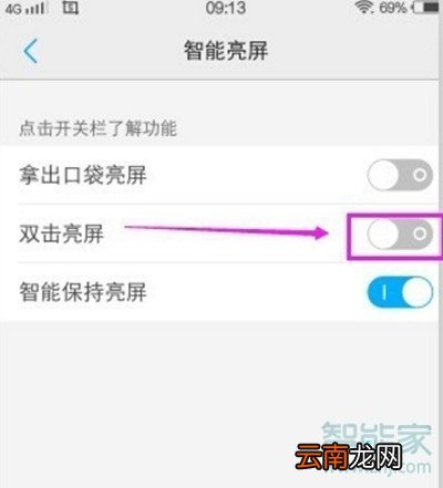 vivox23幻彩版怎么双击亮屏
