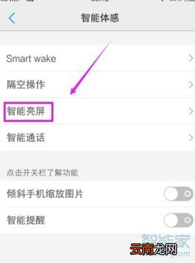 vivox23幻彩版怎么双击亮屏