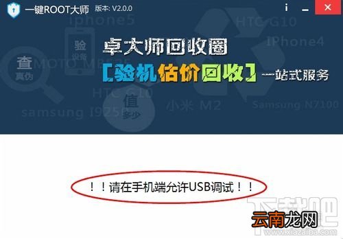 小米手机如何获取Root权限 卓大师一键Root