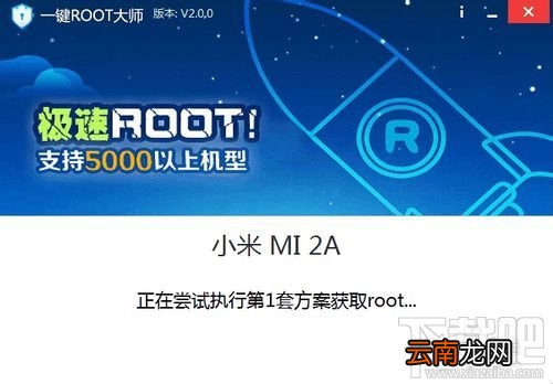 小米手机如何获取Root权限 卓大师一键Root
