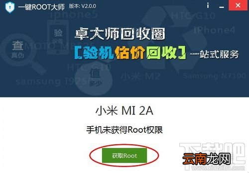 小米手机如何获取Root权限 卓大师一键Root